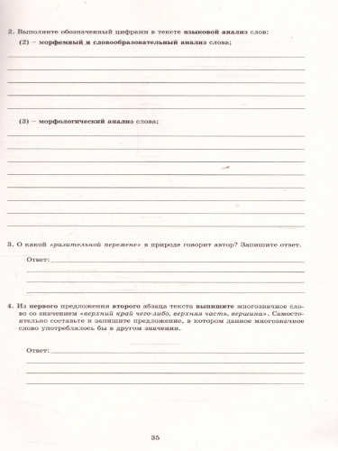 Русский язык 6 класс. 10 вариантов итоговых работ для подготовки к ВПР