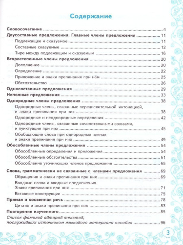Тренажер по русскому языку 8 класс. ФГОС