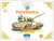 Раскраска "Танки 50-70 годов"