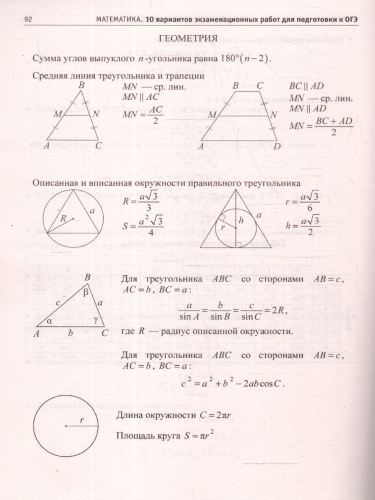 ОГЭ-2025 Математика (60х84/8). 10 тренировочных вариантов экзаменационных работ для подготовки к ОГЭ