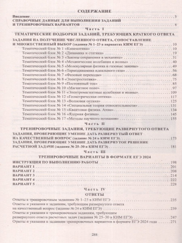 ЕГЭ 2024 Физика