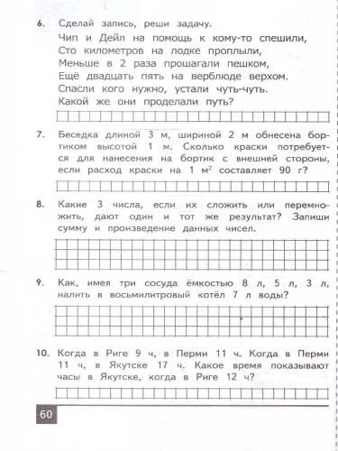 Олимпиады по математике 3 класс. ФГОС Новый