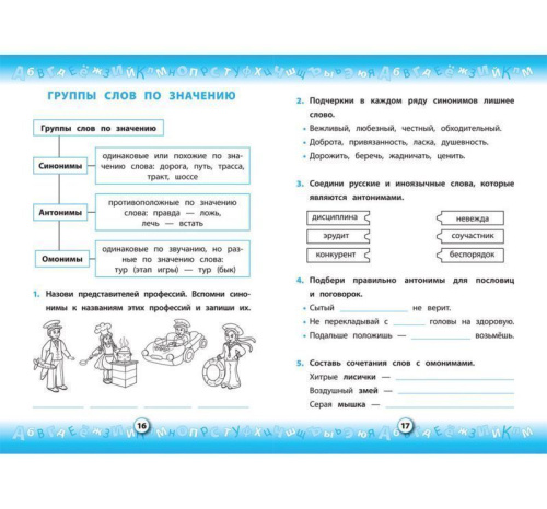 Тренажер по русскому языку 2 класс