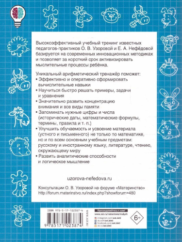 Быстро учимся считать в пределах 100
