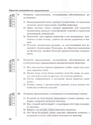 Русский язык 8 класс. Тесты. К учебнику Л. А. Тростенцовой. ФГОС