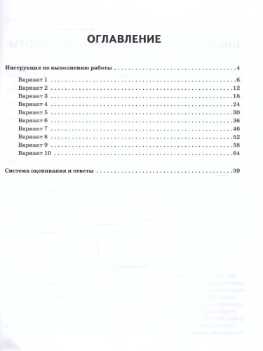 ВПР Информатика 7 класс. 10 тренировочных вариантов. ФГОС