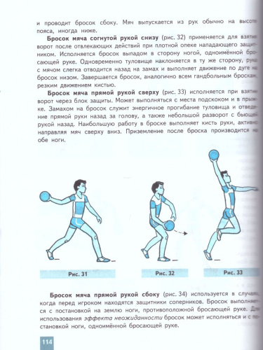 Физическая культура 8-9 класс. Учебник. ФГОС