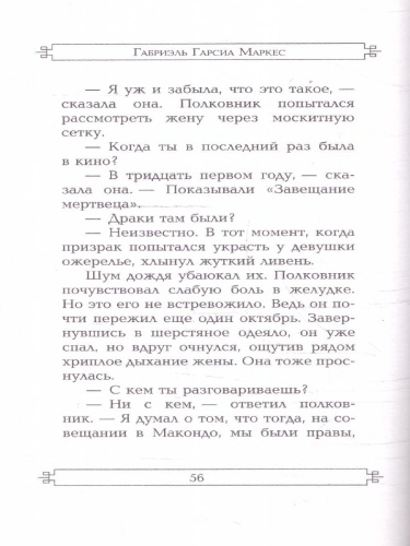 Полковнику никто не пишет (новый перевод)