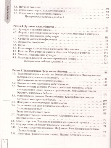 ЕГЭ Обществознание. Практическая подготовка