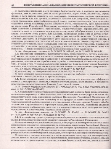 Конституция РФ и Федеральный закон "О выборах Президента РФ"