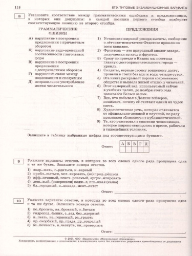 ЕГЭ-2024. Русский язык. Типовые экзаменационные варианты: 36 вариантов