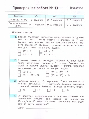 Математика 4 класс. Что умеет четвероклассник. Тетрадь для проверочных работ. ФГОС