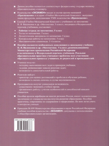 Математика 5 класс. Рабочая тетрадь. Часть 2. ФГОС