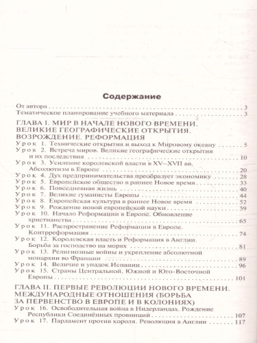 Всеобщая история 7 класс Поурочные разработки ФГОС