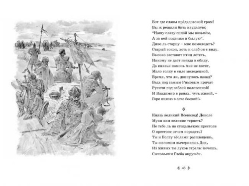 Слово о полку Игореве