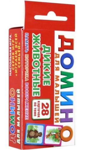 Домино для малышей. Дикие животные