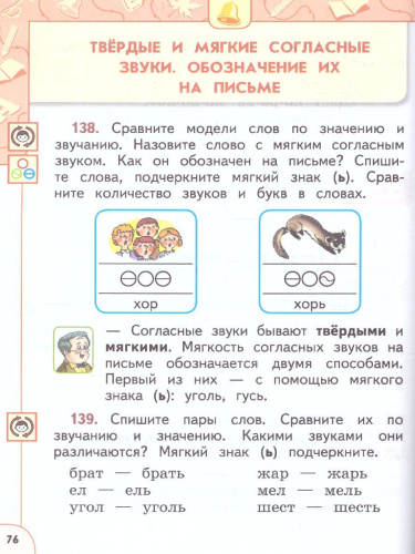 Русский язык 1 класс. Учебное пособие