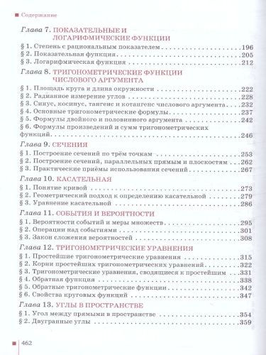 Математика Алгебра и Геометрия 10 класс. Базовый и углубленный уровни. Учебник. ФГОС