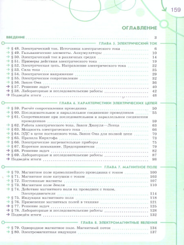 Физика 8 класс. Инженеры будущего. Углубленный уровень. Учебник в 2-х частях. Комплект. ФГОС