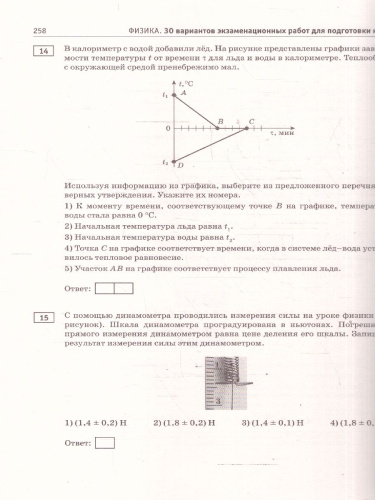 ОГЭ-2026. Физика. 30 тренировочных вариантов экзаменационных работ для подготовки