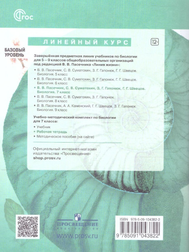 Биология 7 класс(Линия жизни). Рабочая тетрадь (ФП2022)