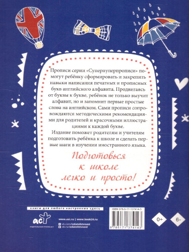 Английский язык. Прописи с методическими рекомендациями