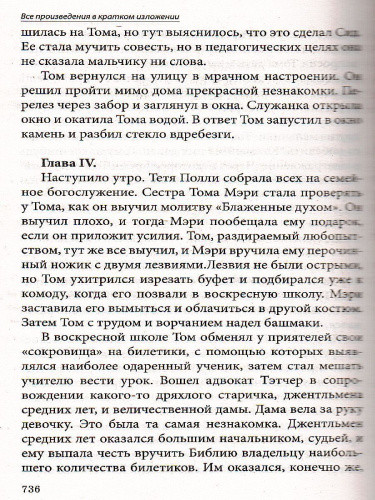 Все произведения школьной программы в кратком изложении. Русская и зарубежная литература