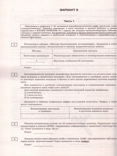 ЕГЭ 2026 Биология. 10 тренировочных вариантов