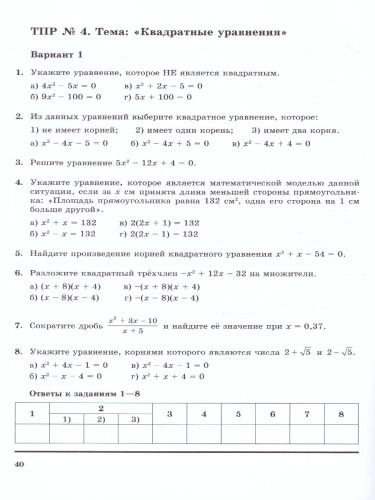 Алгебра 8 класс. Тематические проверочные работы в новой форме. ФГОС