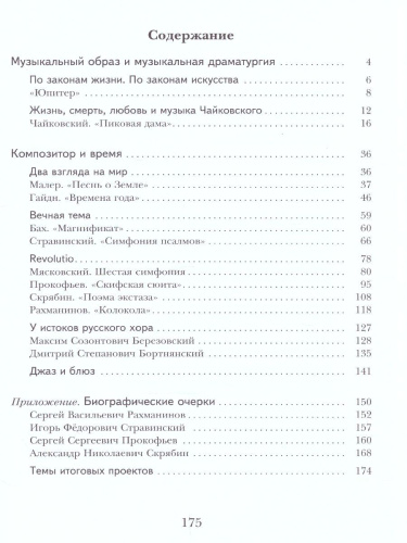 Музыка 7 класс. Учебник. Линия УМК Усачёвой-Школяр