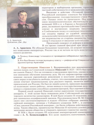 Россия в мире 11 класс. С древнейших времен до начала ХХ века. Базовый уровень. Учебник