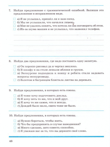 Русский язык 7 класс. Контрольно-проверочные работы