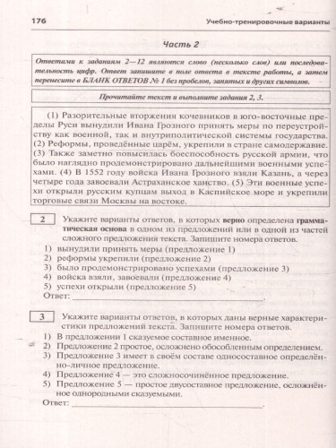 ОГЭ 2025 Русский язык 9 класс. 30 тренировочных вариантов