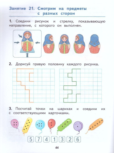 Математика для дошкольников 6-7 лет