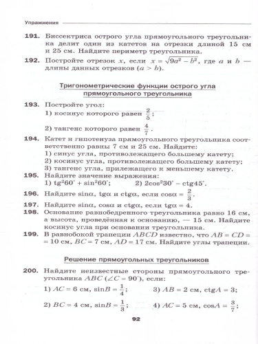 Геометрия 8 класс. Базовый уровень. Дидактические материалы к новому учебному пособию. ФГОС