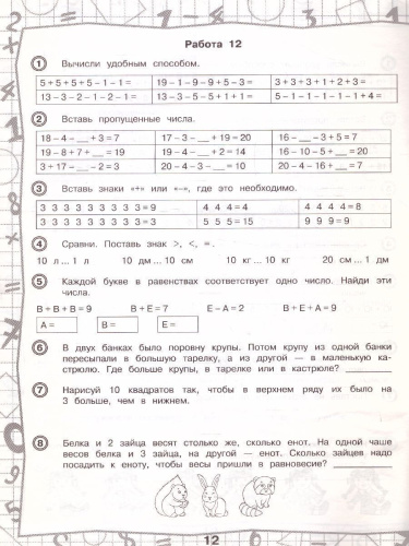 3000 примеров по математике. Нескучные задачи и нелегкие примеры. С ответами и пояснениями