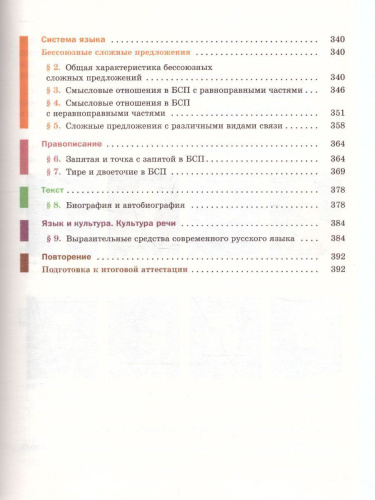 Русский язык 9 класс. Учебник с приложением. ФГОС