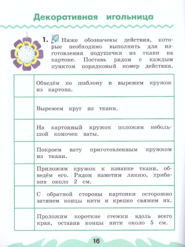 Технология 2 класс. Чудесная мастерская. Рабочая тетрадь. В 2-х частях. Часть 2. ФГОС
