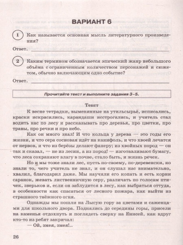 ВПР Литература 7 класс. Типовые задания. 15 вариантов. ФИОКО. СТАТГРАД. ФГОС НОВЫЙ
