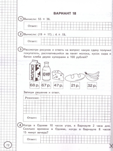 ВПР Математика 4 класс. Типовые задания. 25 вариантов. ФИОКО СТАТГРАД. ФГОС Новый