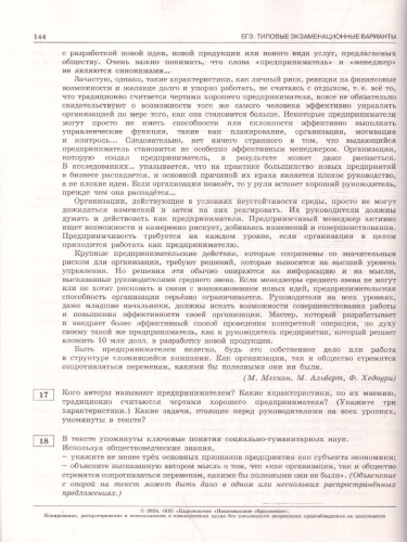 ЕГЭ-2024. Обществознание. Типовые экзаменационные варианты: 30 вариантов