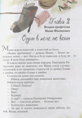 25 профессий Маши Филипенко. Любимые истории девчонок и мальчишек