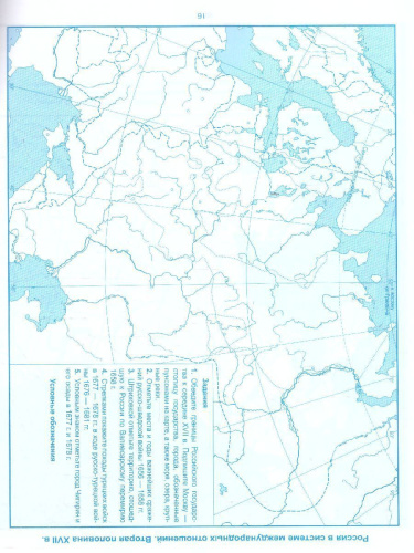 История России 7 класс. Контурные карты. ФГОС (к новому ФПУ)