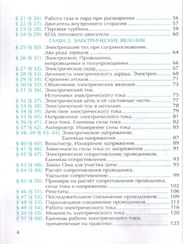 Рабочая тетрадь по физике 8 класс. К новому учебнику. ФГОС Новый