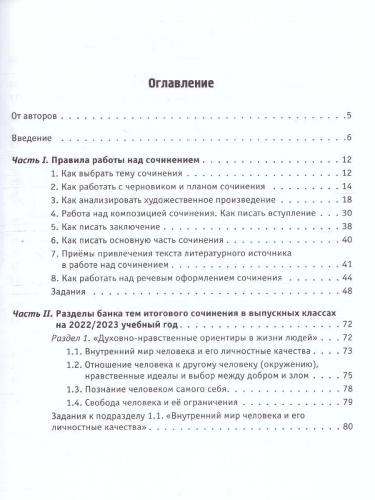 Русский язык. Литература. Итоговое выпускное сочинение в 11 классе