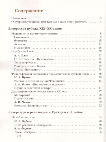 Литература 11 класс. Базовый и углублённый уровни. ФГОС