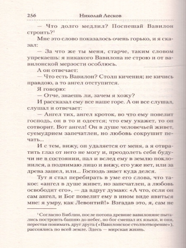 Очарованный странник. Книги для души. Православная библиотека