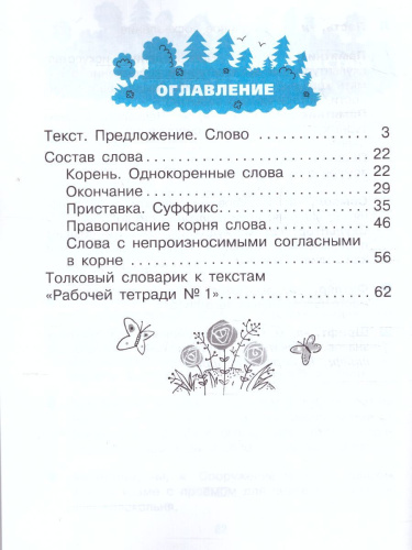 Русский язык 3 класс. Рабочая тетрадь в 2-х частях Часть 1. РИТМ. ФГОС