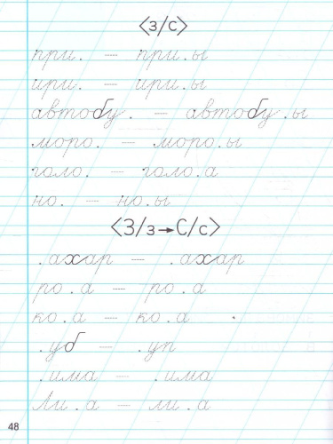 Чистописание 1 класс. Тренажер. Добукварный и букварный период. ФГОС Новый
