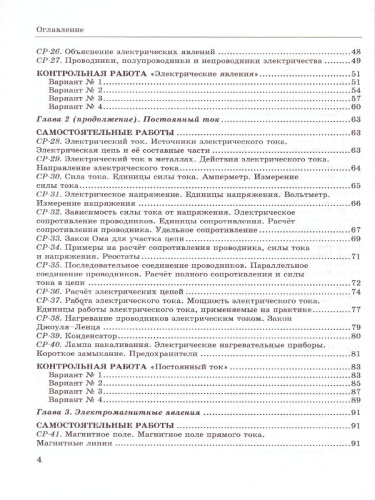 Физика 8 класс. Контрольные и самостоятельные работы. УМК Перышкин. ВЕРТИКАЛЬ. ФГОС
